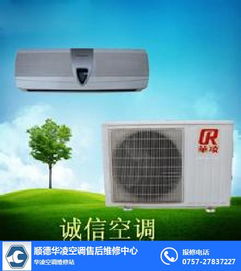 順德華凌空調(diào)售后服務(wù)全指南 聯(lián)系方式與設(shè)備維護(hù)